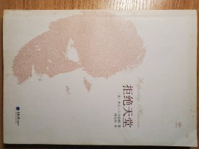 拒绝天堂：Refusing Heaven