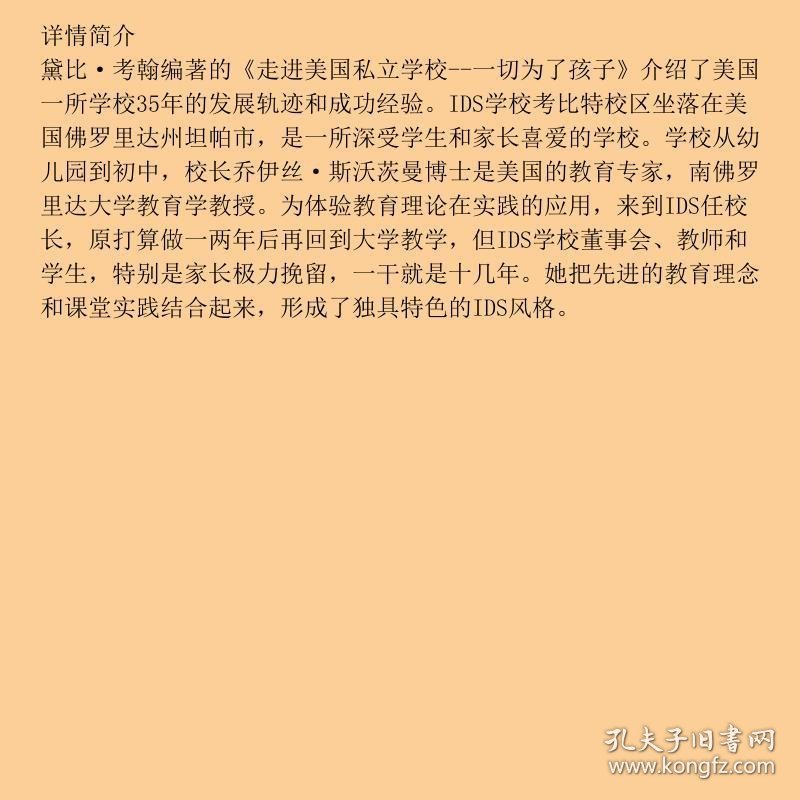 走进美国私立学校一切为了孩子