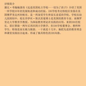 走进美国私立学校一切为了孩子