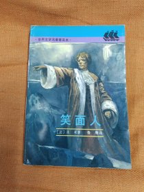 笑面人