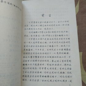 甲骨探史录