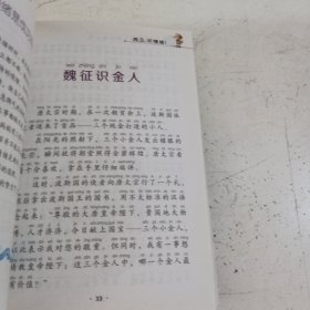 注音版彩绘本儿童文学经典丛书：再见坏情绪（无障碍读本）