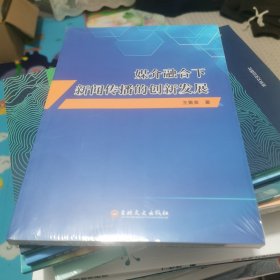 媒介融合下新闻传播的创新发展