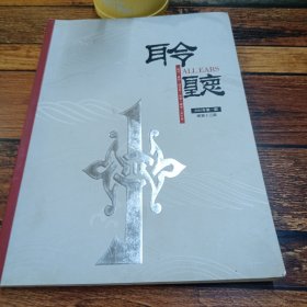 聆听