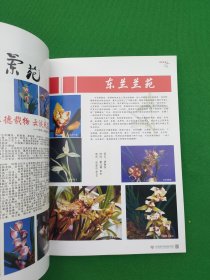 花舞成都 第六届中国花卉博览会会刊兰花持刊