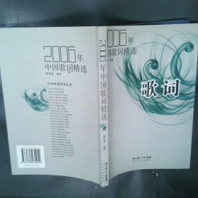 2006年中国歌词精选：歌词