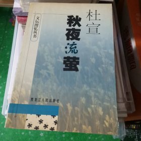 文坛漫忆丛书全十册  散文丙选/伤逝与谈往/文海硝烟/昨夜西风/逝水落华集/山水斜阳/秋夜流萤/沙上足迹/路漫漫/文缘画缘