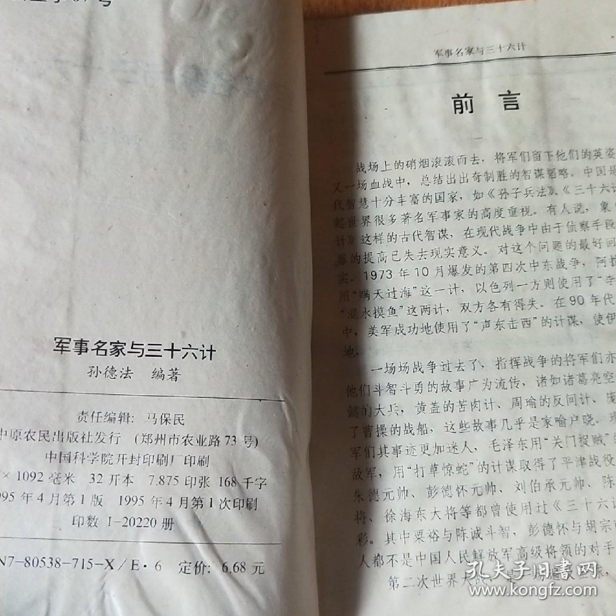 军事名家与三十六计