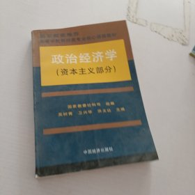 政治经济学