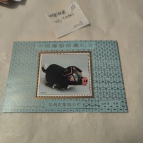 中国邮票珍藏纪念 郑州市集邮公司