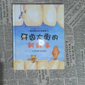 德国精选科学图画书套装共2册