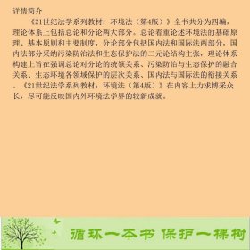 环境法第四版周珂高桂林楚道文中国人民大学出9787300173160周珂、高桂林、楚道文编中国人民大学出版社9787300173160