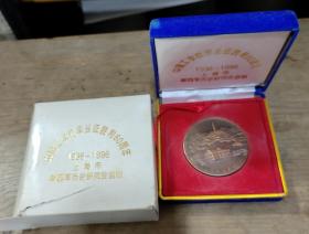 中国工农红军长征胜利六十周年纪念铜章1936－1996