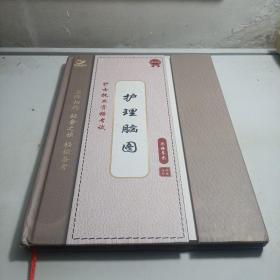 护理脑图 护士执业资格考试
