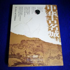 中华古名城 DVD (5碟装)