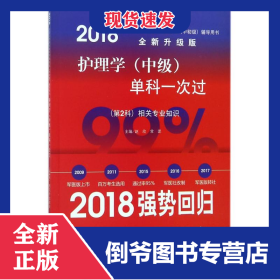 护理学相关专业知识