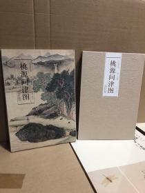 桃源问津图.明.文征明历代名家绘画折页长卷山水书画临摹装裱画册