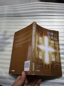 法律创世记