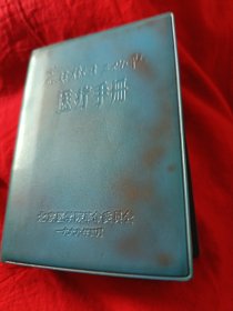 农村卫生工作队医疗手册