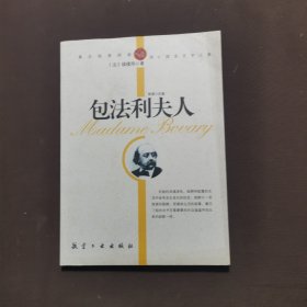 包法利夫人