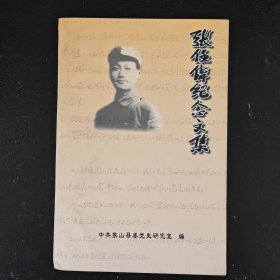 张任伟纪念文集