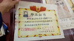 辽宁省昌图市高中毕业证书 1957年 铁岭高级中学