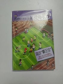 挑战霸王生(我的第一本安全护照校园手册)