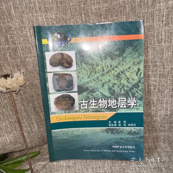 古生物地层学