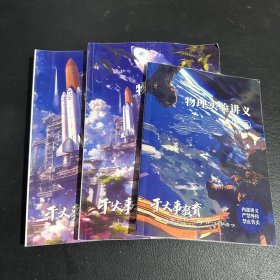 物理重构讲义 内容篇上 问题篇 3本合售