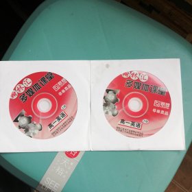 翰林汇多媒体课堂高一英语（上下册）数学（上下册）物理（上下册）化学（上下册）语文（上下册），高二英语（上下册）物理（上册）化学（上册）数学（上册）语文（上下册），高三英语（上下册）物理（上下册）化学（上下册）数学（上下册）语文（上下册）共二十七张光盘软件可合售可单售（议价）