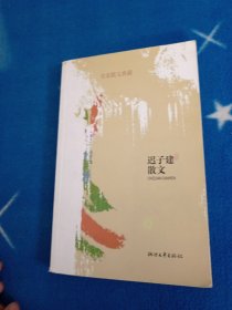 迟子建散文