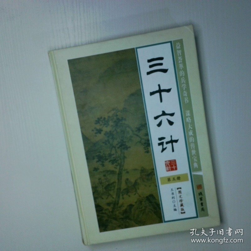 三十六计5