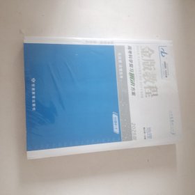2025版 高考科学复习解决方案 地理（金版教程）（全新带塑封）