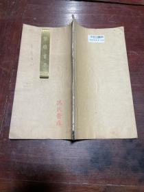 【市隐庐医学杂著】民国七年绍兴医药学报社刻本，线装大开本一册全，清代昆山名医王德森所著的医论著作，全书载证治杂论十四篇，多从病证误治分析，辨论明确，颇能举一反三，对不究病因、不问病状，概以平稳方药治疗的态度尤为反对，有批校数处