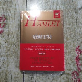 哈姆雷特