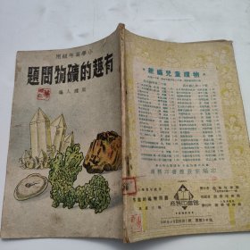 有趣的矿物问题