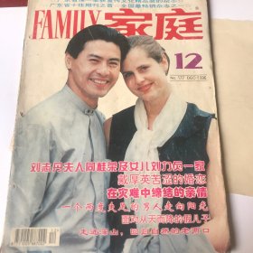 家庭（1996年12期）