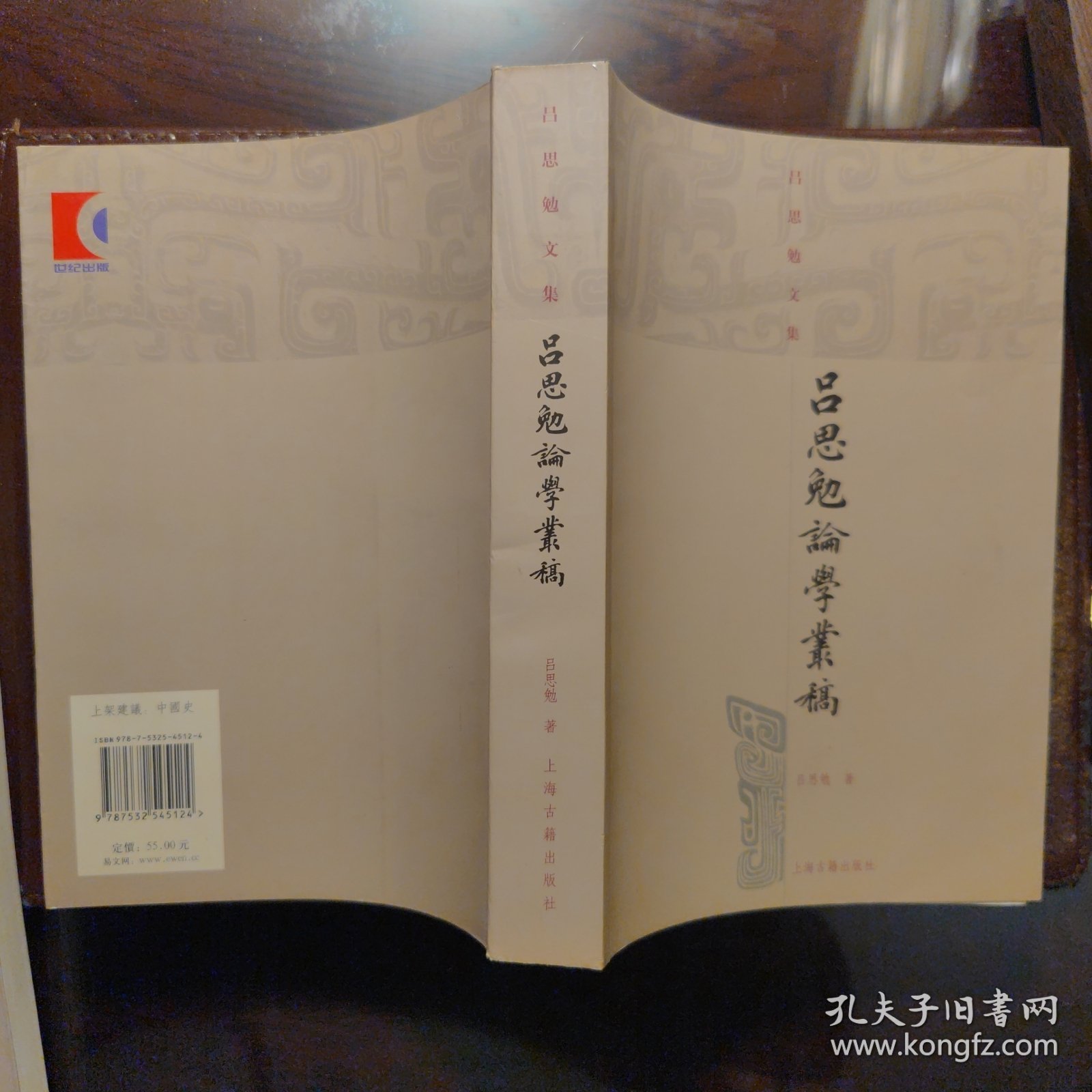 吕思勉论学丛稿（吕思勉文集）