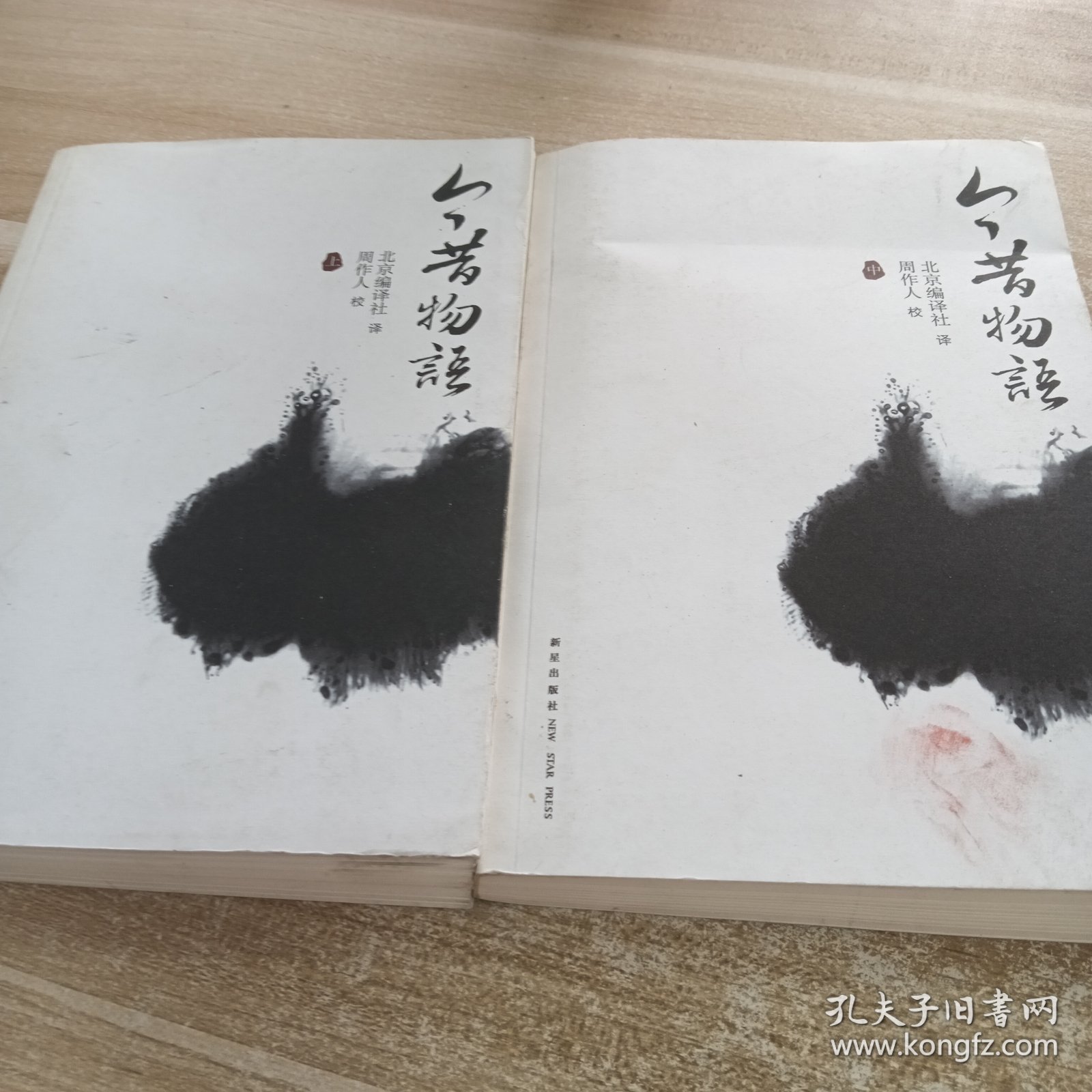 今昔物语