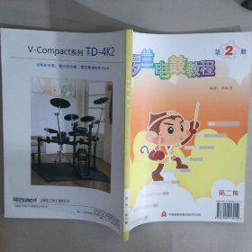罗兰电鼓教程第二集【第二册