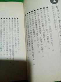 [日文原版]   世界のピックリ常護·非常護第2準
信じられないホントの話
にれでもか篇)
遇刊宝石編