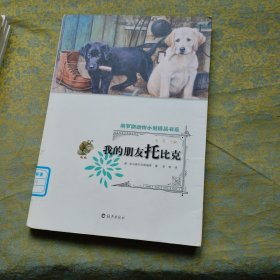 我的朋友托比克。