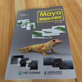 Maya建模技术解析