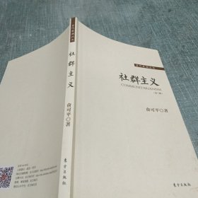 社群主义