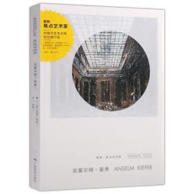 费顿·焦点艺术家系列10册合售：《杰克逊·波洛克》+《布赖斯·马登》+《贾斯培·琼斯》+《乔治亚·欧姬芙》+《约瑟夫·博伊斯》+《安塞尔姆·基弗》+《辛迪·舍曼》+《理查德·埃斯蒂斯》+《大卫·史密斯》+《罗伯特·劳申伯格》