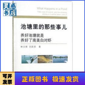池塘里的那些事兒:養(yǎng)好池塘就是養(yǎng)好了南美白對蝦