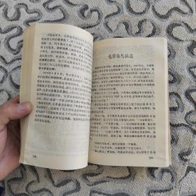 毛泽东人际交往实录1915-1976 纪实文学贾思楠 收录：毛泽东与陈独秀。谢觉哉三问毛泽东。毛泽东难住钱三强。李苦禅醉笔上书毛泽东。赫鲁晓夫心中的毛泽东。百团大战后毛、彭的君子协定。康生与“第一张大字报”。红卫兵的兴起与发展。毛泽东与刘少奇的交锋。林彪掐断一条热线。周恩来、江青，谁“迫不及待” 邓小平的复出。江青的检讨。王洪文是怎样走进中南海的。毛泽东的“你办事，我放心”。毛泽东临终前召见叶剑英