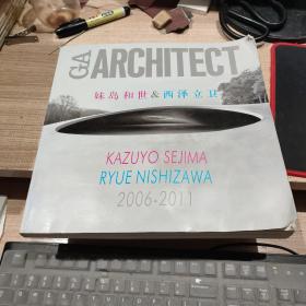 GA ARCHITECT  妹岛和世&西泽立卫   2006-2011 中英文版  原版