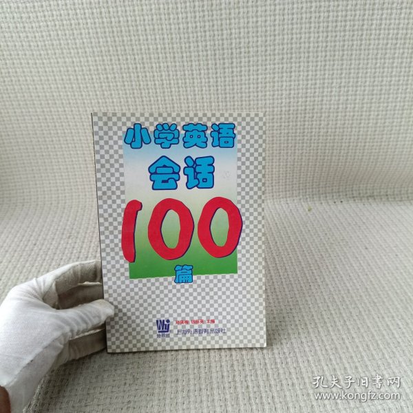 小学英语会话100篇