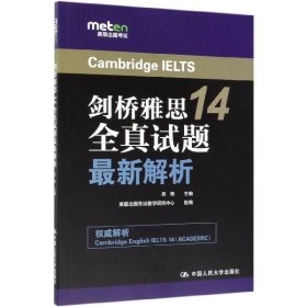 剑桥雅思14全真试题最新解析